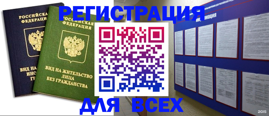 прописка для работы в Хасавюрте