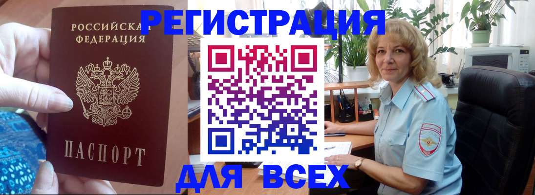 прописка для работы в Хасавюрте